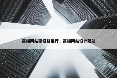 高端網(wǎng)站建設(shè)之路 以宜興網(wǎng)站設(shè)計(jì)建站為例，探尋卓越品質(zhì)的實(shí)現(xiàn)之道