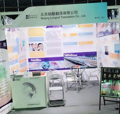朗酷機構 與您相約 上海國際軌道交通展 ,助力企業全球化進程中提供語言服務 翻譯