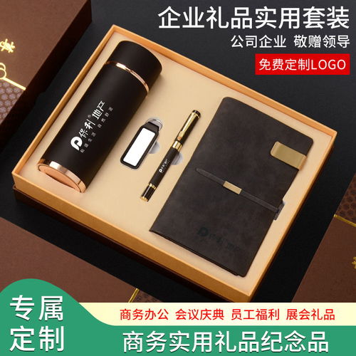 公司開業(yè)禮品商務(wù)套裝定制logo高檔實(shí)用送領(lǐng)導(dǎo)客戶員工創(chuàng)意伴手禮
