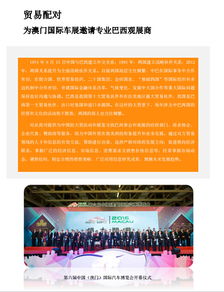 拉碼商務(wù)咨詢 地接 展會(huì) 旅游 會(huì)展 巴西商務(wù)