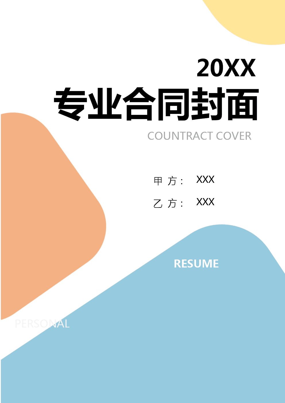 年度商務咨詢與市場調(diào)研協(xié)議 銷售網(wǎng)絡設備